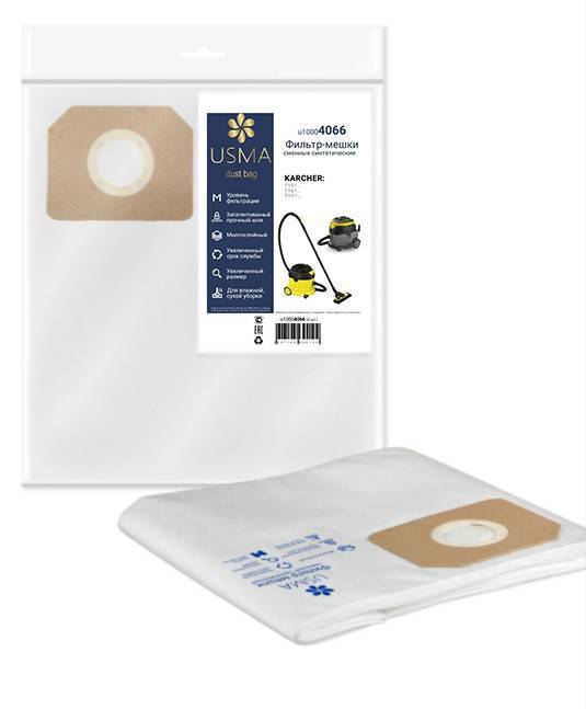 Фильтр-мешки для пылесосов КARCHER и TASKI, 5 шт