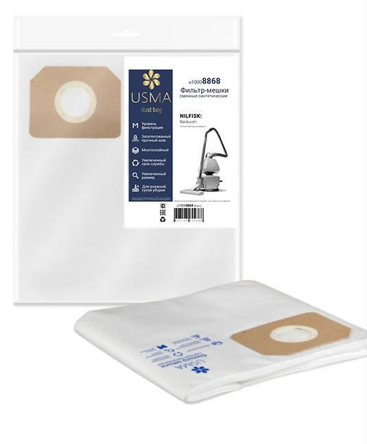 Фильтр-мешки для пылесосов NILFISK, 5 шт