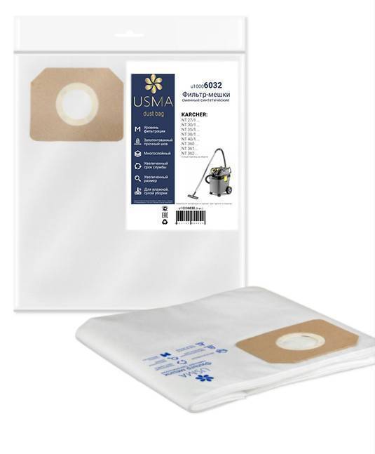 Фильтр-мешки для пылесосов КARCHER и TASKI, 5 шт